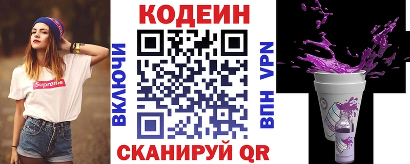 Кодеиновый сироп Lean Purple Drank  Петрозаводск 